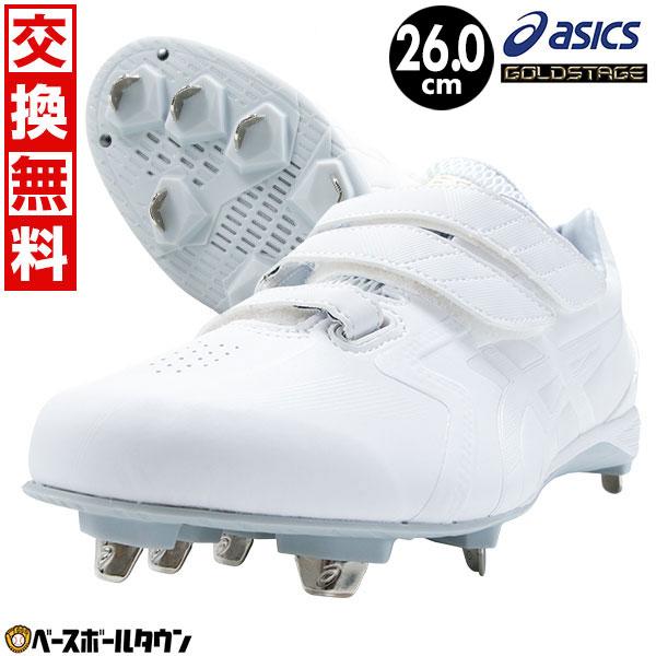 ASICS（アシックス） 交換無料 野球 スパイク 金具 白 ゴールド