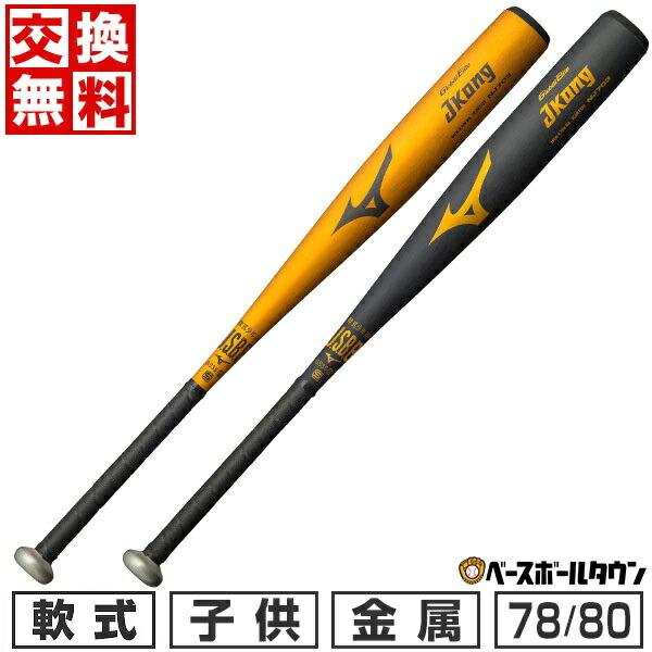 Global Elite 交換無料 野球 バット 少年軟式 金属 ミズノ グローバル