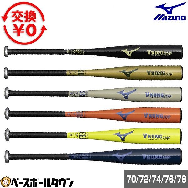 MIZUNO（ミズノ） 交換無料 野球 バット 少年軟式 金属 小学生 VKONG