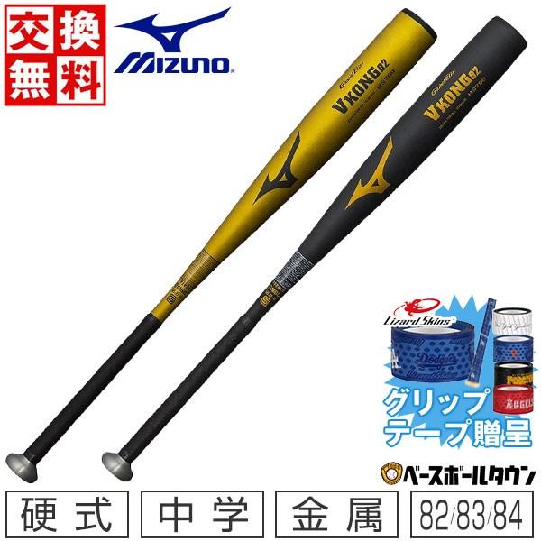 MIZUNO（ミズノ） グリップテープ贈呈 野球 バット 中学硬式 中学生