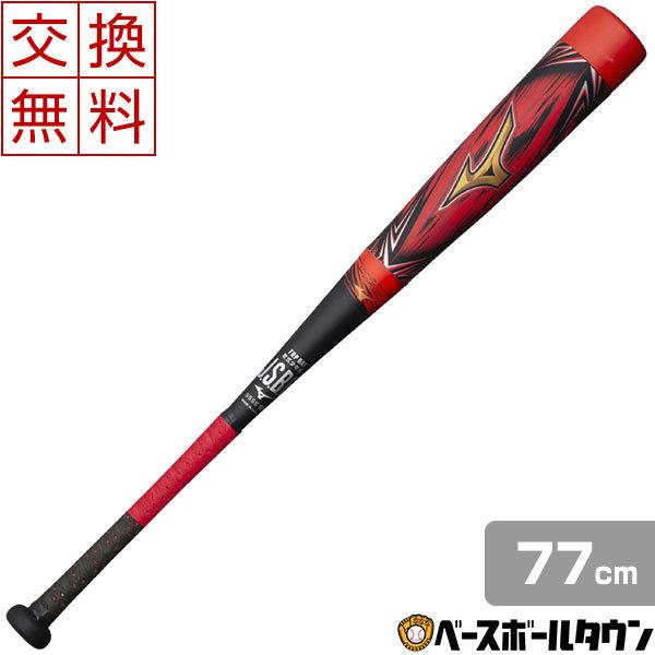MIZUNO（ミズノ） 交換往復送料無料 野球 少年軟式用バット FRP製