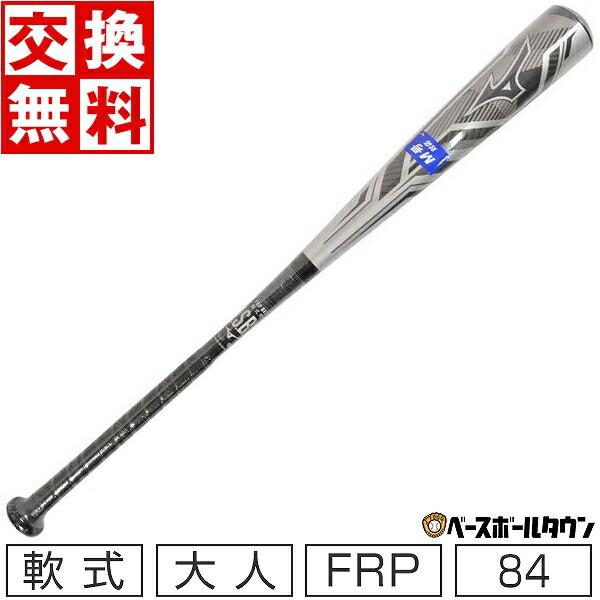 MIZUNO（ミズノ） 野球 バット ディープインパクト 軟式 FRP 84cm