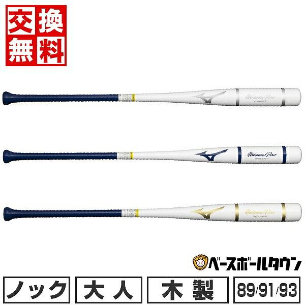 MIZUNO（ミズノ） 交換無料 野球 ノックバット 木製 大人 ミズノプロ