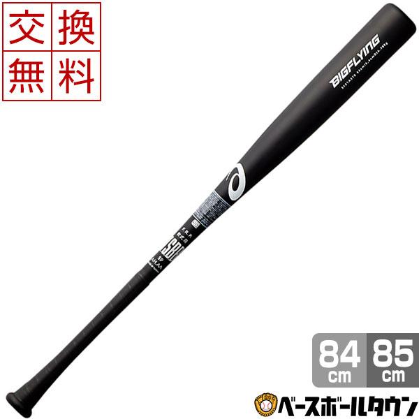 ASICS（アシックス） 交換往復送料無料 野球 軟式 バット FRP ビッグ