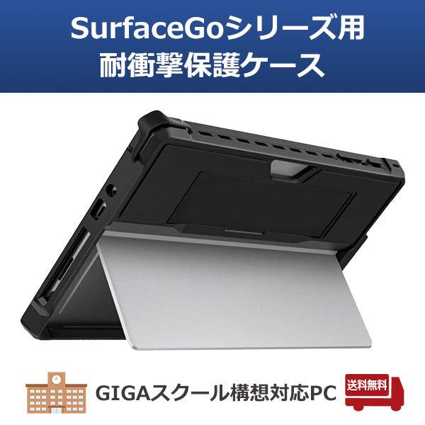 Surface Go 【送料無料】耐衝撃 Microsoft サーフェス GO4 GO3 GO2 GO