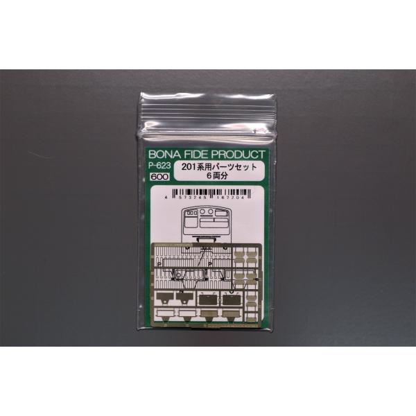 BONA FIDE PRODUCT P-623 201系用パーツセット 6両分 : グリーン