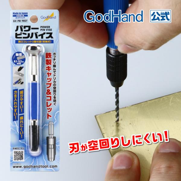 ゴッドハンド商品ビット