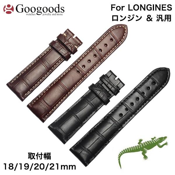 For LONGINES ロンジン 汎用 ワニレザーベルト 受注生産品 腕時計 交換