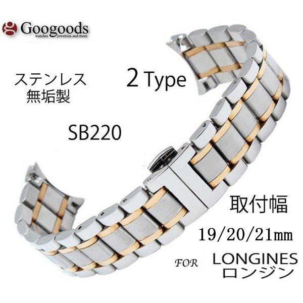 For LONGINES ロンジン ステンレスベルトSB220 取付幅19mm 20mm 21mm
