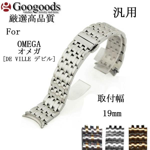 For OMEGA オメガ [DE VILLE デビル] ステンレス無垢ベルトSB365 取付