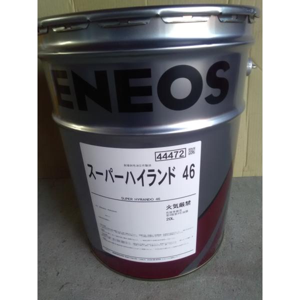 工業用、建設機械用、油圧作動油、JX スーパーハイランド 32/46 20L