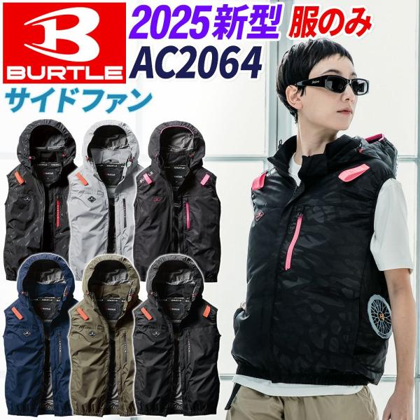Burtle AC2033 空調服 Lサイズ セット バートル AC2034-SET
