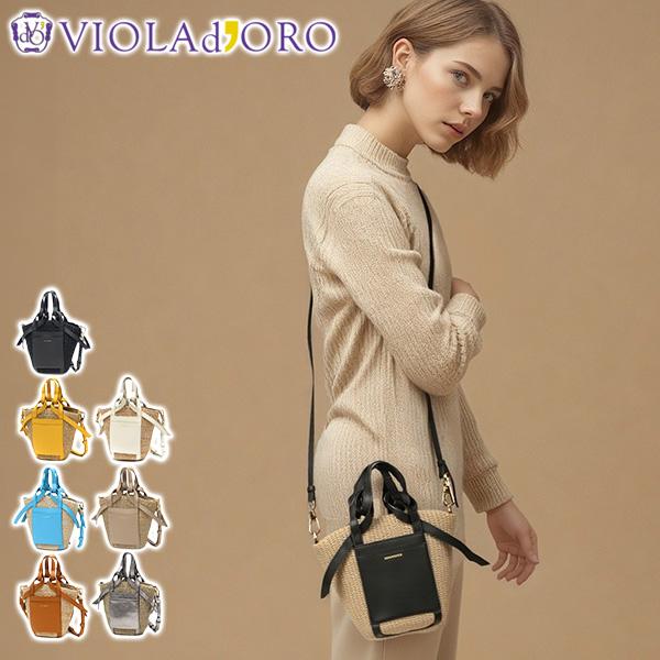 VIOLAd'ORO（ヴィオラドーロ） 最大44%☆3/1迄 正規品 かごバッグ