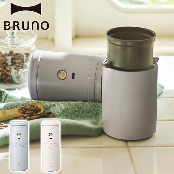 ブルーノ BRUNO コンパクトミル付きコーヒーメーカー ブルーグレー