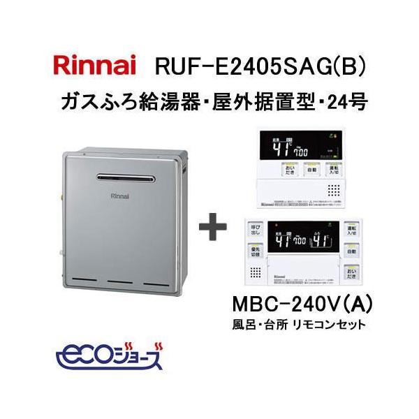 リンナイ（Rinnai） ガス給湯器 24号 エコジョーズ オート RUF