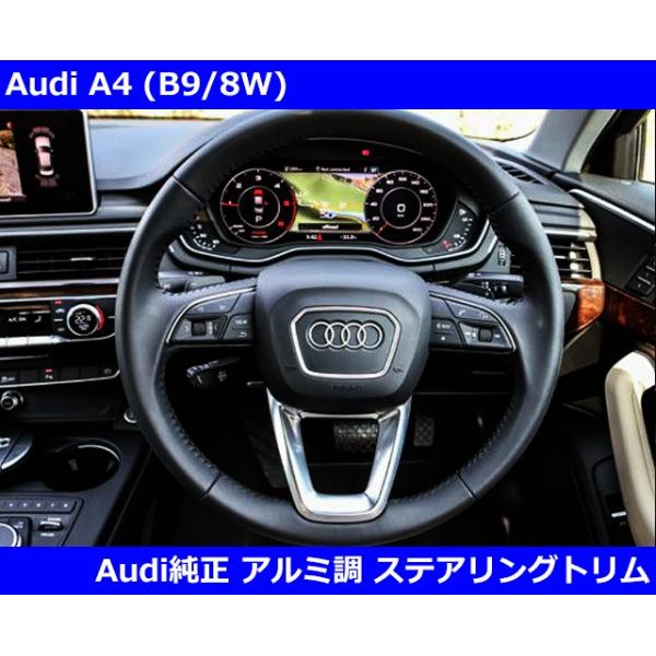 Audi（アウディ） アウディ純正 A4 (8W/B9) アルミ調 ステアリング