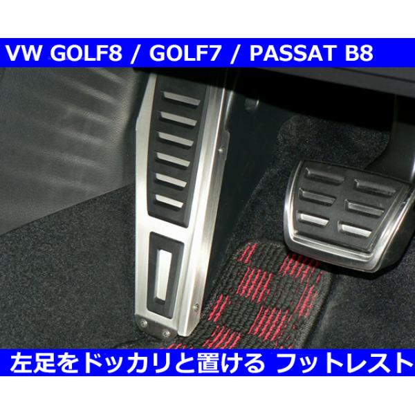 フォルクスワーゲン（Volkswagen） VW ゴルフ8 / ゴルフ7 / パサート