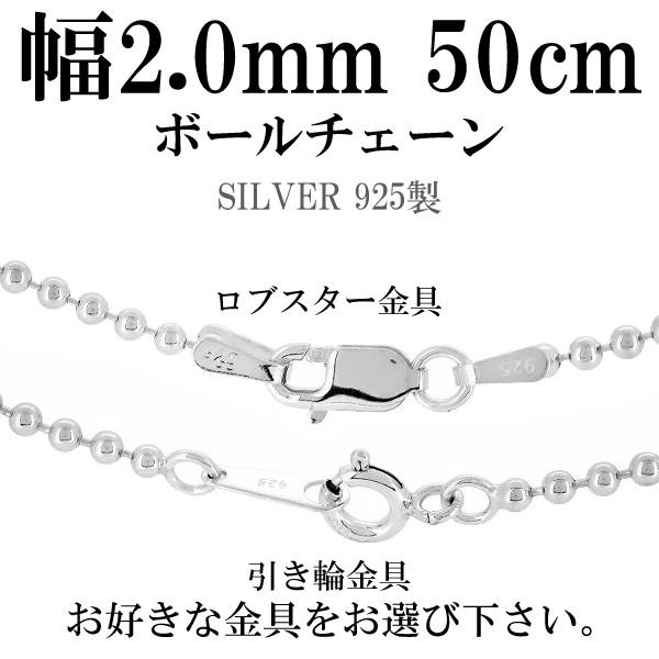 シルバー925 ネックレス ボールチェーン 50cm 直径約2.0mm シルバー