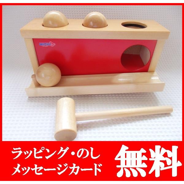 ノックアウトボール ハンマートイ ミッキィ MICKI ミッキー 木の