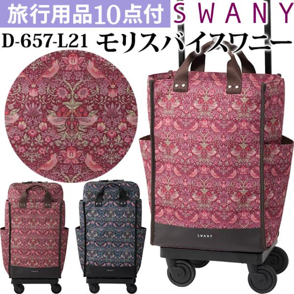SWANY（スワニー） ウィリアム・モリス キャリーバッグ ショッピング