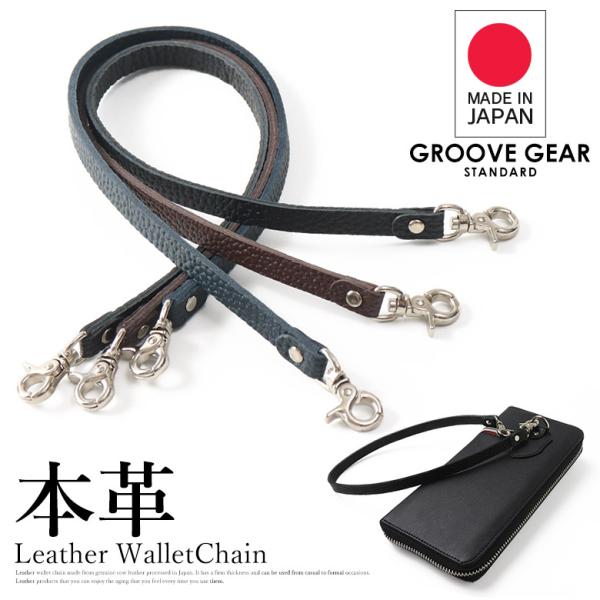 ウォレットチェーン メンズ レディース 日本製 レザー 本革 牛本革