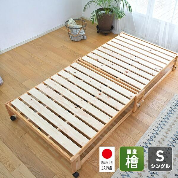 中居木工 ひのき 折りたたみベッド 木製 シングル すのこベッド