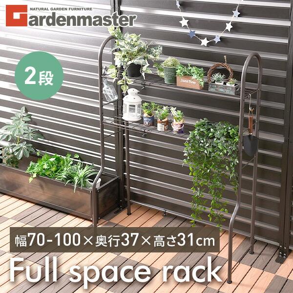 山善（YAMAZEN） フルスペースラック (幅70-100cm) 室外機ラック