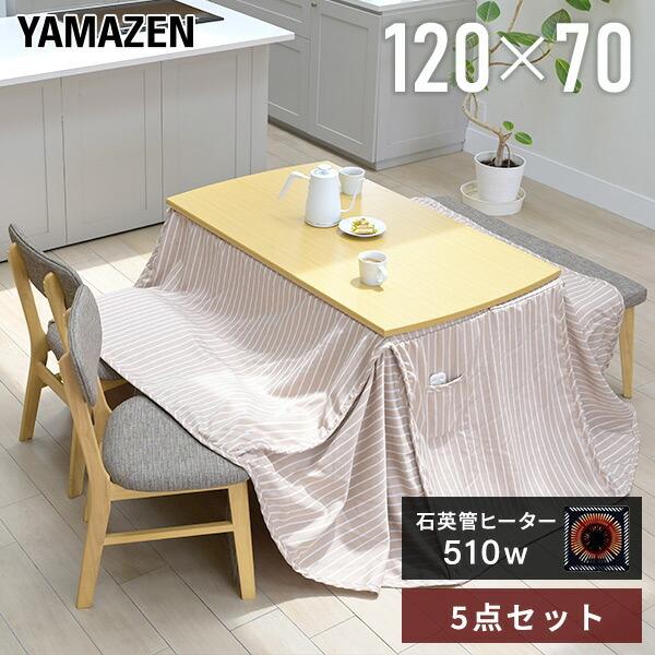山善（YAMAZEN） ダイニングこたつ こたつテーブル 長方形 120×70cm 5