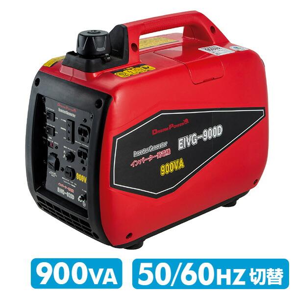 ナカトミ インバーター発電機 50/60Hz切替式 (定格出力0.9kVA/出力1.2