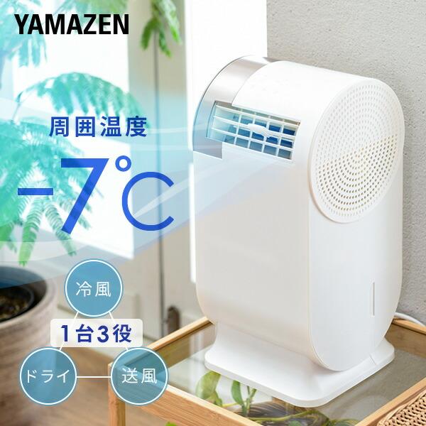 山善（YAMAZEN） エアコン スポットクーラー 小型 家庭用 ポータブル