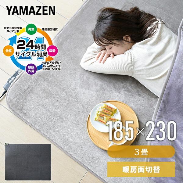 ホットカーペット 3畳 空気をキレイにする 本体 小さく折りたためる