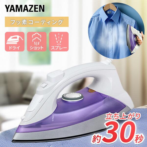 山善（YAMAZEN） スチームアイロン コード付き ZAE-100(V) ラベンダー