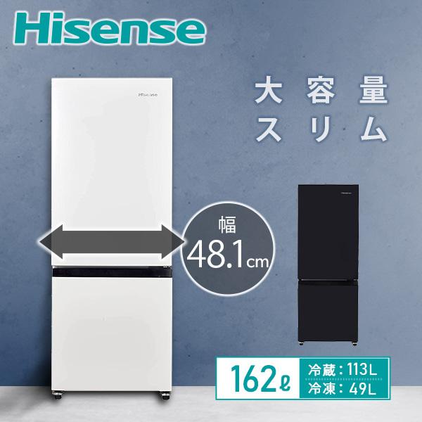ハイセンス（HISENSE） 冷蔵庫 一人暮らし 二人暮らし 2ドア スリム