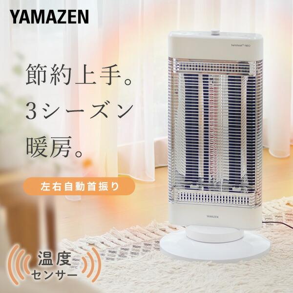 山善（YAMAZEN） ヒーター 速暖カーボンヒーター ＆ 遠赤外線シーズ
