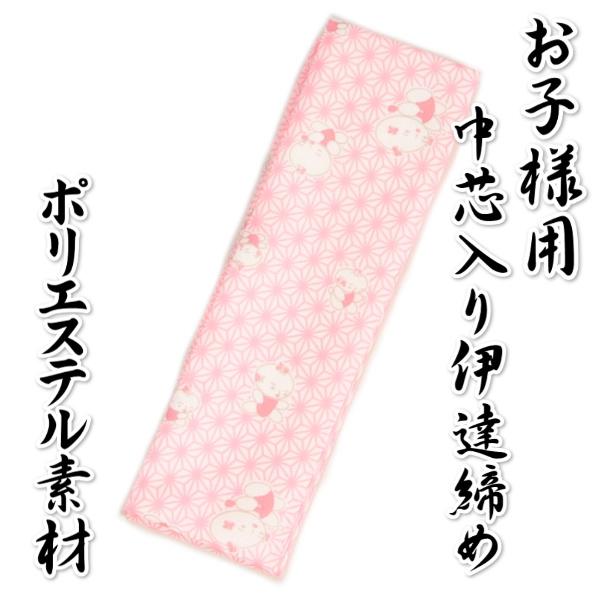 京美 子ども用伊達締め 中芯入り ピンク 麻の葉童柄 3歳 5歳 7歳