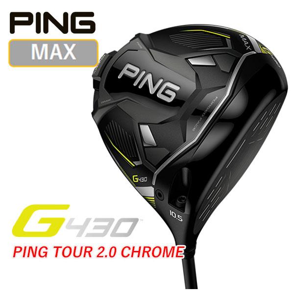 G（PING） 【大特価！】PING G430 MAXドライバー PING TOUR 2.0 CHROME