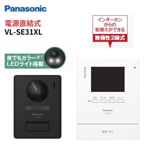 Panasonic（パナソニック） インターホン カメラ付き VL-SE31XL テレビ