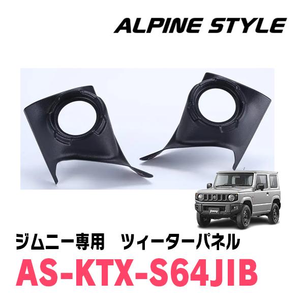 ALPINE（アルパイン） ジムニー(JB64W・H30/7〜現在)用 ALPINE STYLE