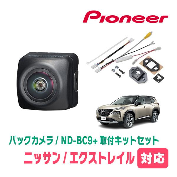 カロッツェリア エクストレイル(T33系・R4/7〜現在)用 PIONEER / ND
