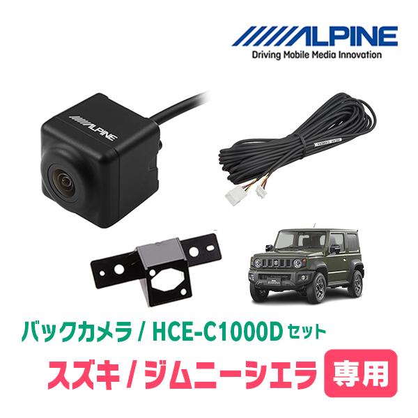 ALPINE（アルパイン） ジムニーシエラ(JB74W・H30/7〜現在)用 HCE