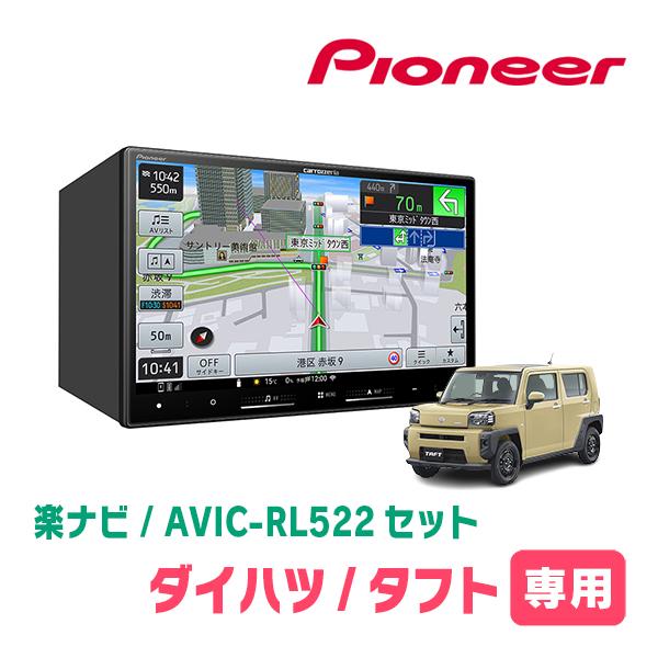 楽ナビ タフト(R2/6〜現在)専用 AVIC-RL522 + KLS-D804D 8インチ・楽