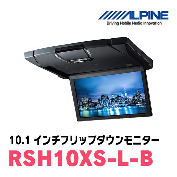 ALPINE（アルパイン） (10.1インチ) アルパイン / RSH10XS-L-B WSVGA