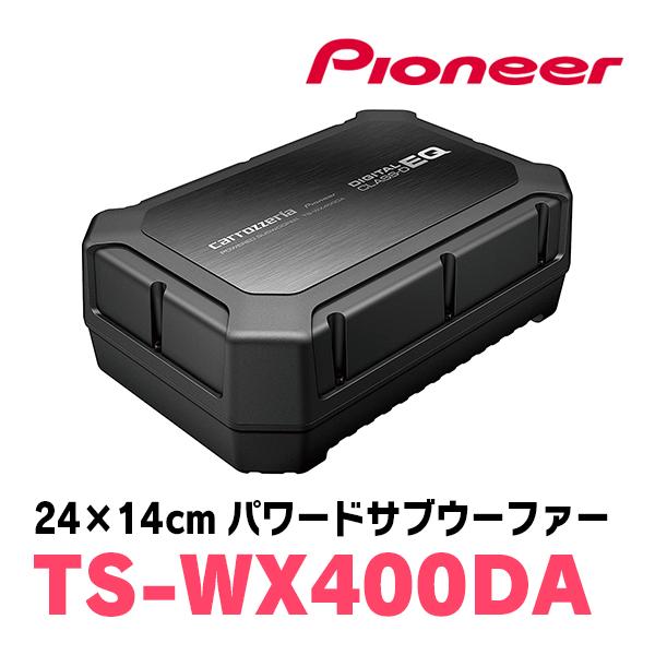 カロッツェリア PIONEER / TS-WX400DA 24cm×14cm・パワードサブ