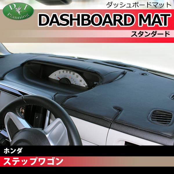 ステップ ワゴン ホンダ ステップワゴン RP1 RP2 RP3 RP5 ダッシュ