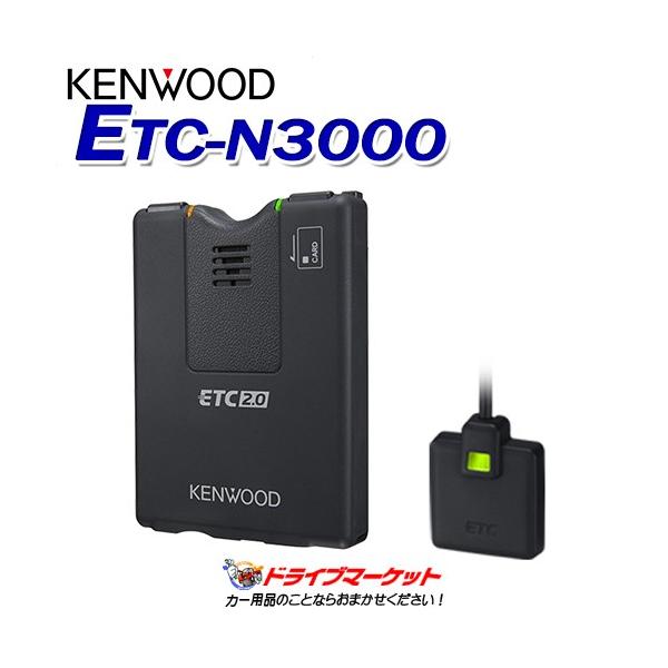 ケンウッド ETC-N3000 カーナビ連動型 ETC2.0車載器 KENWOOD
