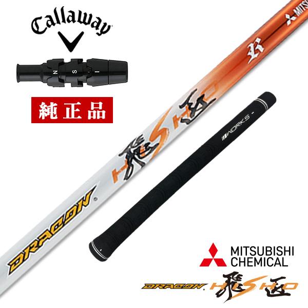 飛匠 キャロウェイ パラダイム ローグ エピック マーベリック ゴルフ