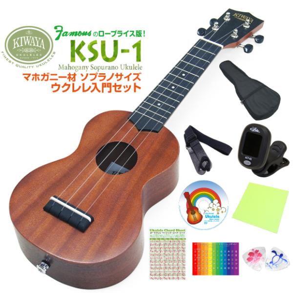 キワヤ ウクレレ KSU-1 ソプラノ 初心者入門9点セット マホガニー