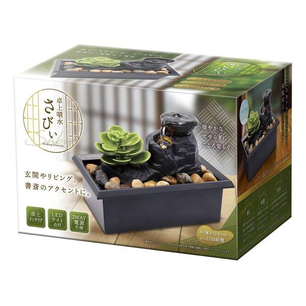 AXCEL アクセル 卓上噴水 さびぃ LEDライト 2WAY電源 ブラック AXL-554