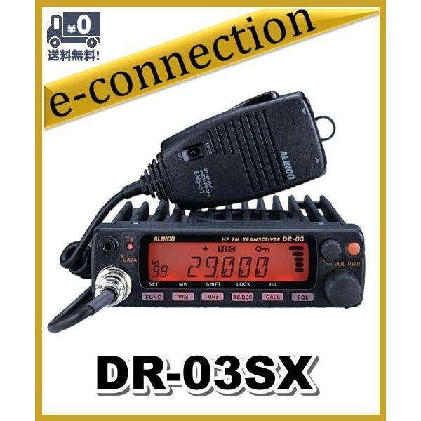 DR-03SX(DR03SX) アルインコ 29MHz FM モービル機 10W アマチュア無線