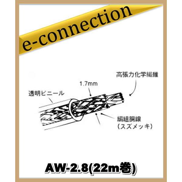 AW-2.8 透明ビニール アンテナ 100m 200Ωフィダー 1:9バラン AW